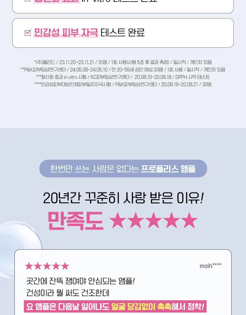 [1+1/유리알속광] 차앤박 프로폴리스 에너지 액티브 앰플 30ml 더블기획(2개입) 상세페이지 8